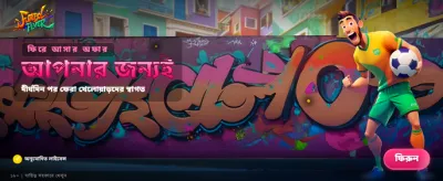 ফুটবল ফিভার: এখনই জয় করুন banner