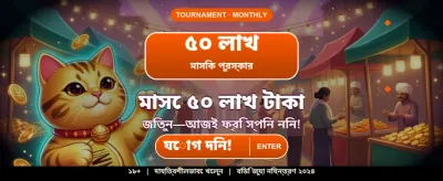 এটু গেমে পান সেরা অভিজ্ঞতা banner